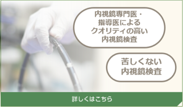 内視鏡