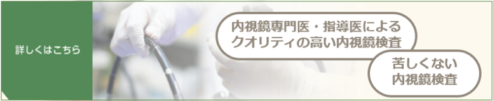 内視鏡